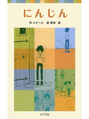 cover image of にんじん
